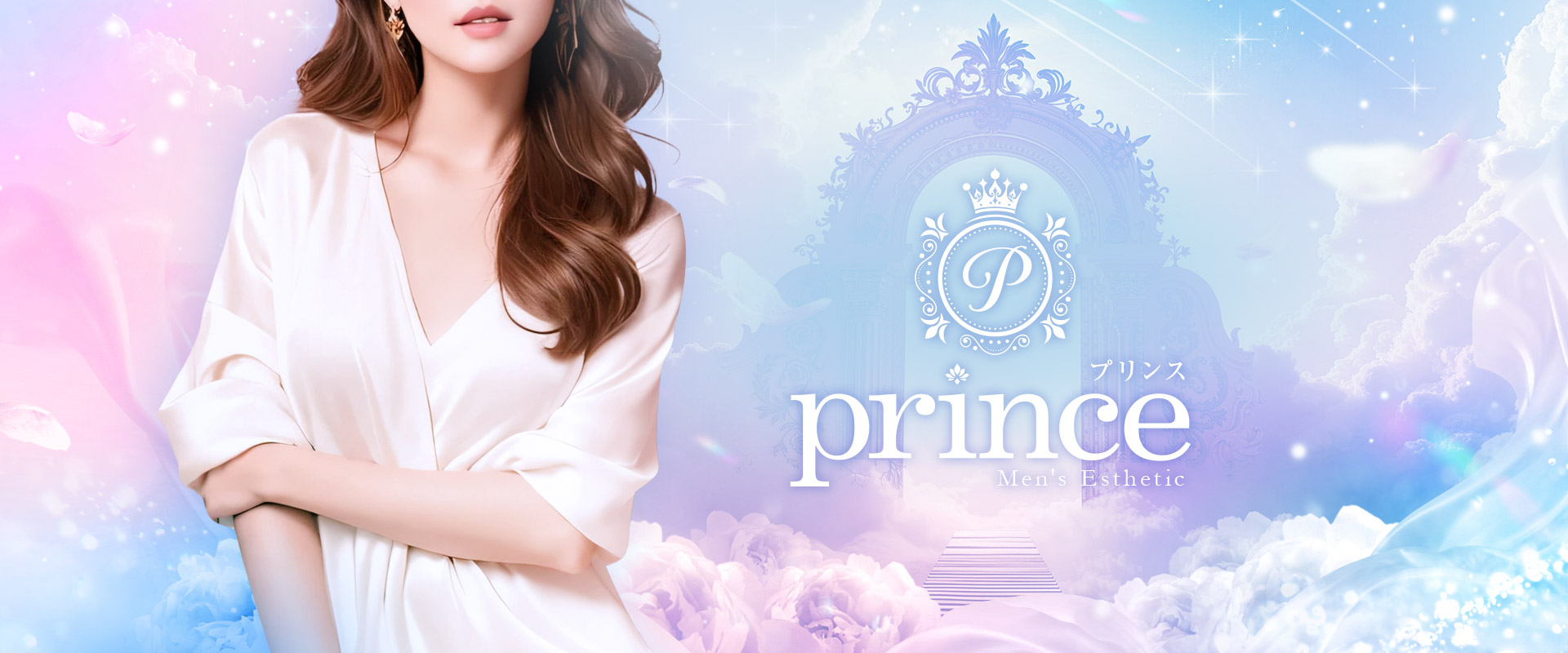 prince（プリンス）