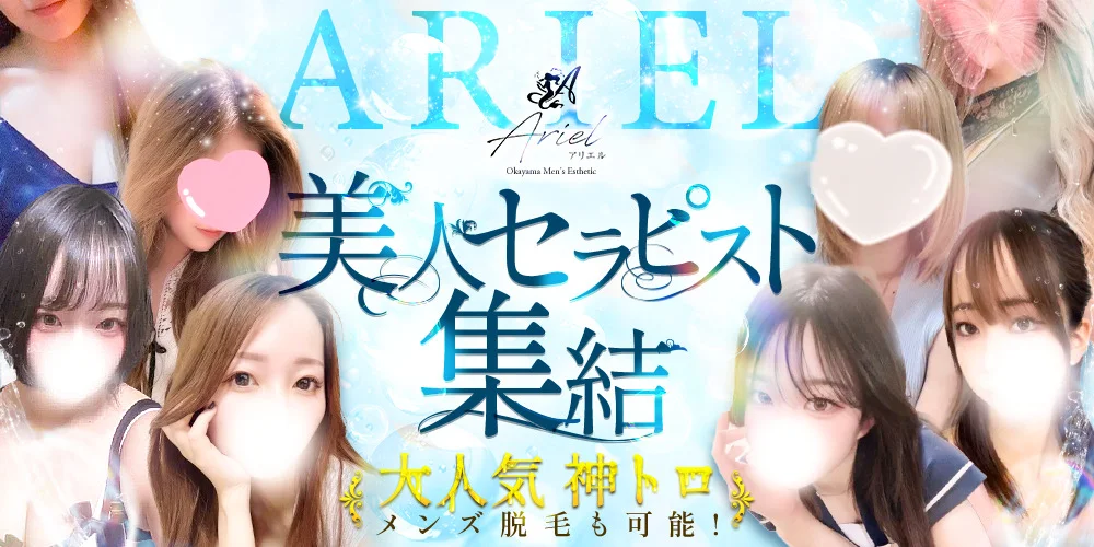 アリエル スパ&脱毛