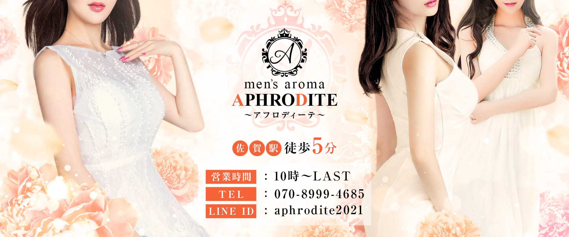 Aphrodite(アフロディーテ)