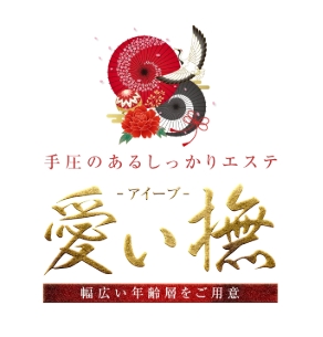 愛ぃ撫(アィ~ブ)