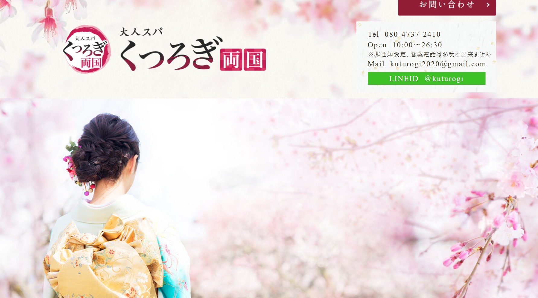 大人スパくつろぎ 両国