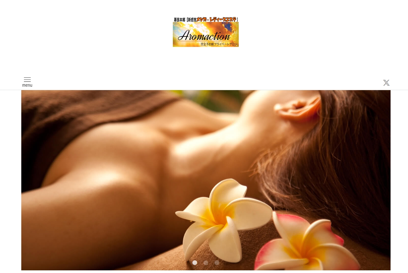 アロマクション