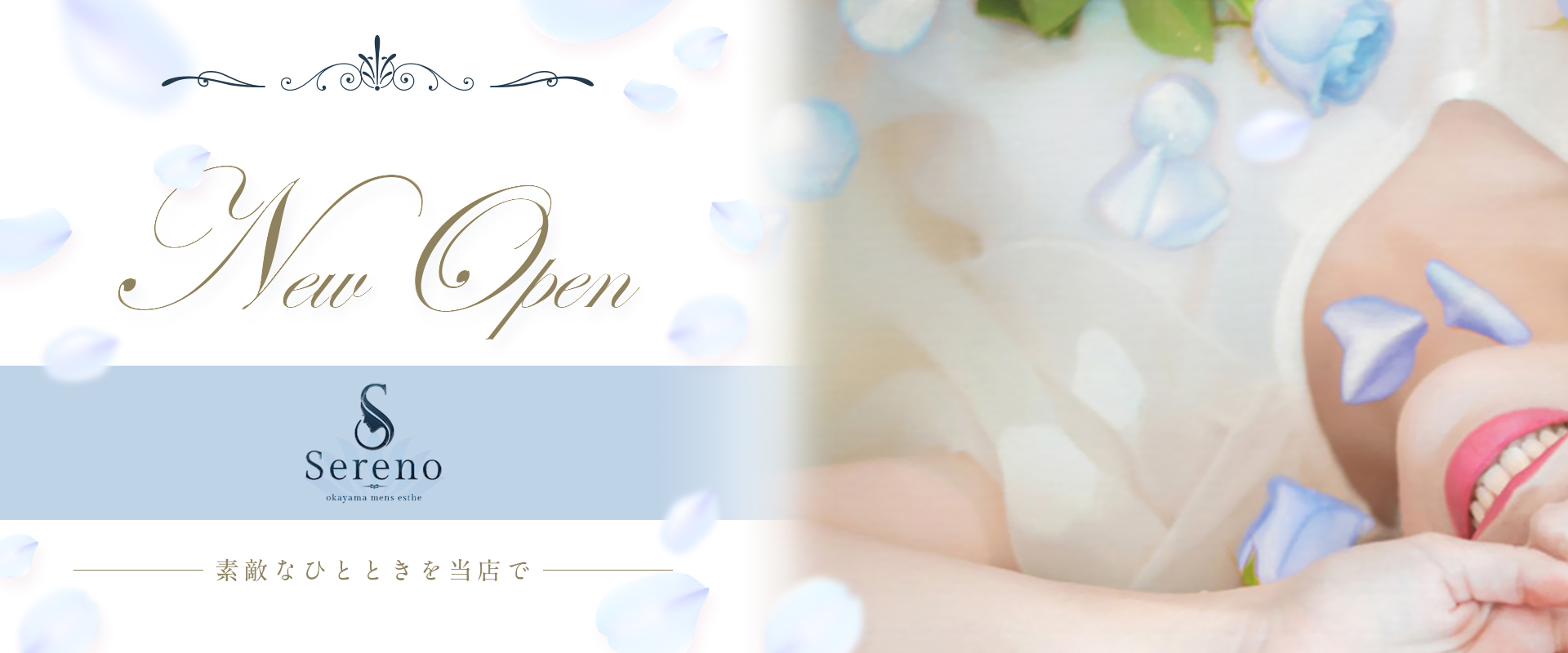 Sereno（セレーノ）