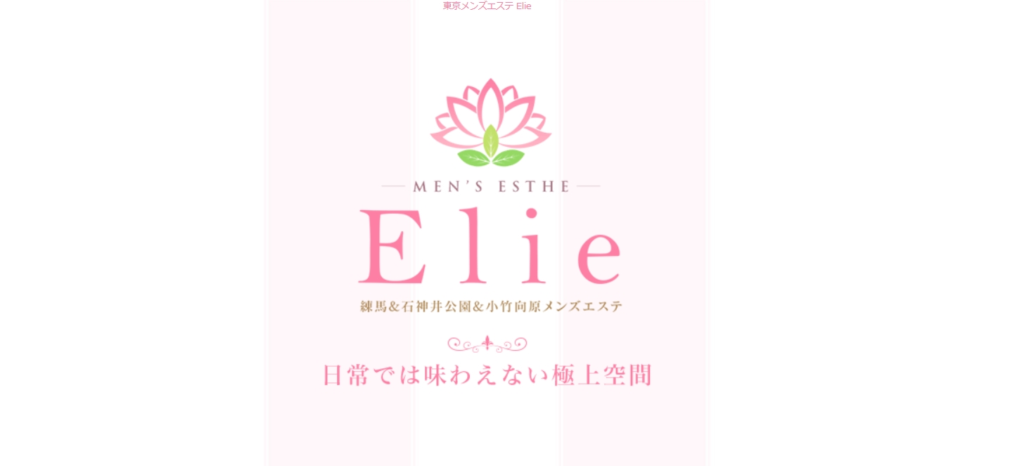 エリィ 練馬・石神井公園・江古田