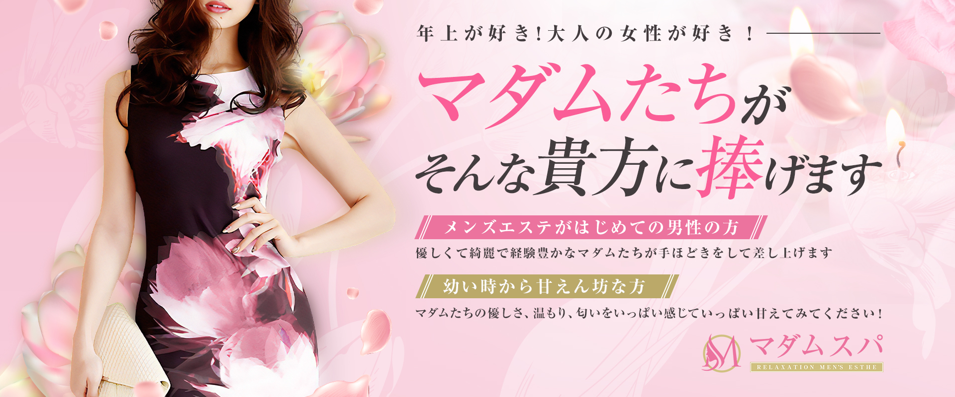 マダムスパ 水戸