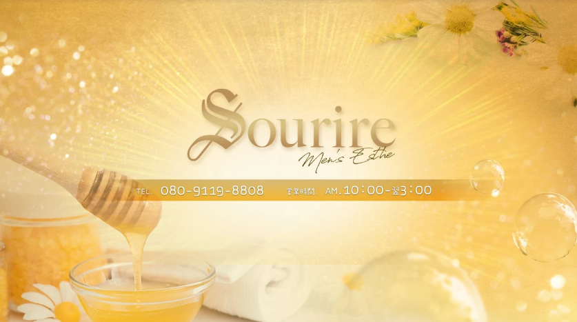 スリール-sourire-