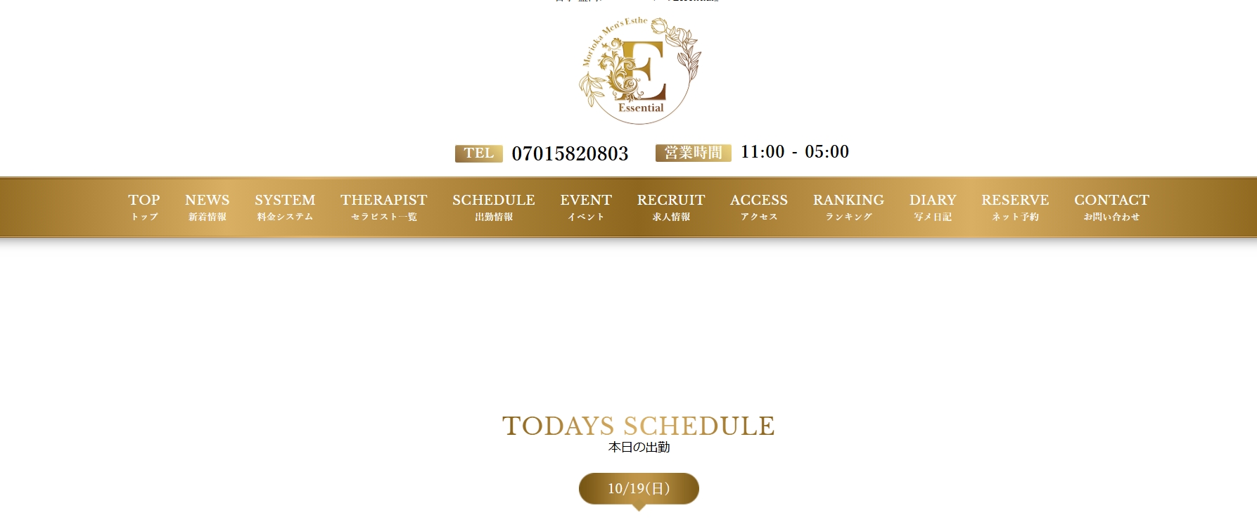 Essential（盛岡）