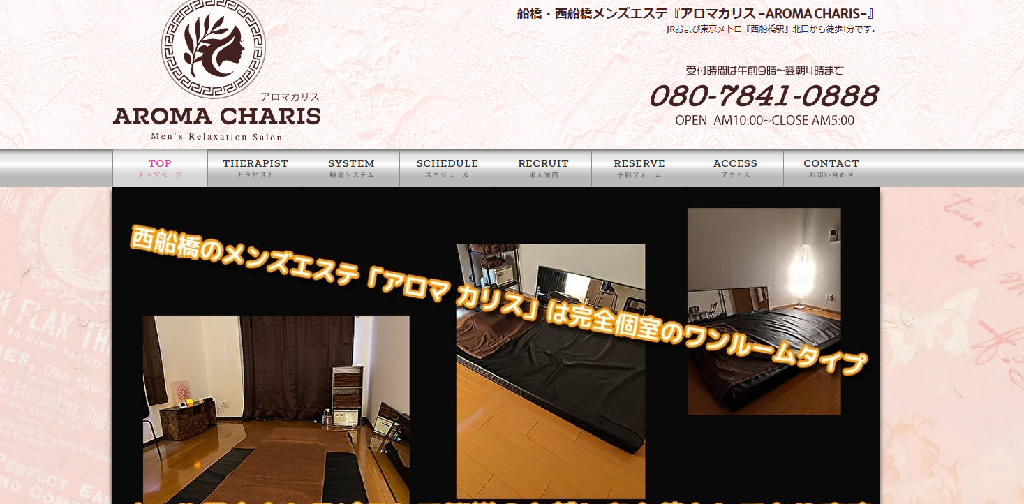 AROMA CHARIS(アロマカリス)|船橋・西船橋