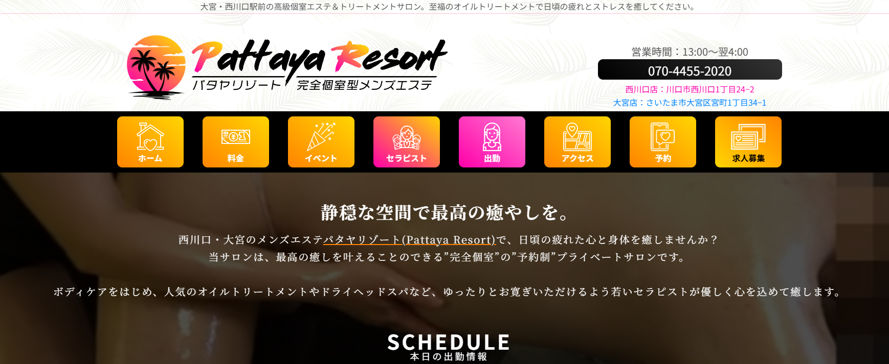 パタヤリゾート 西川口本店