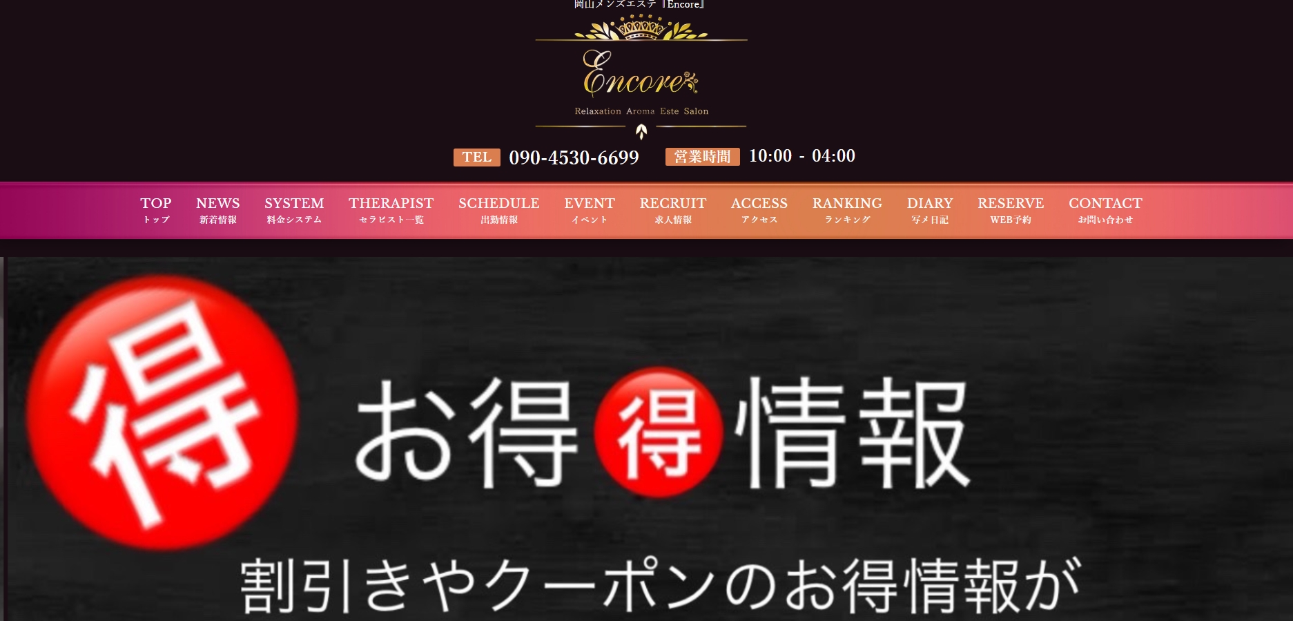 encore岡山（アンコール）