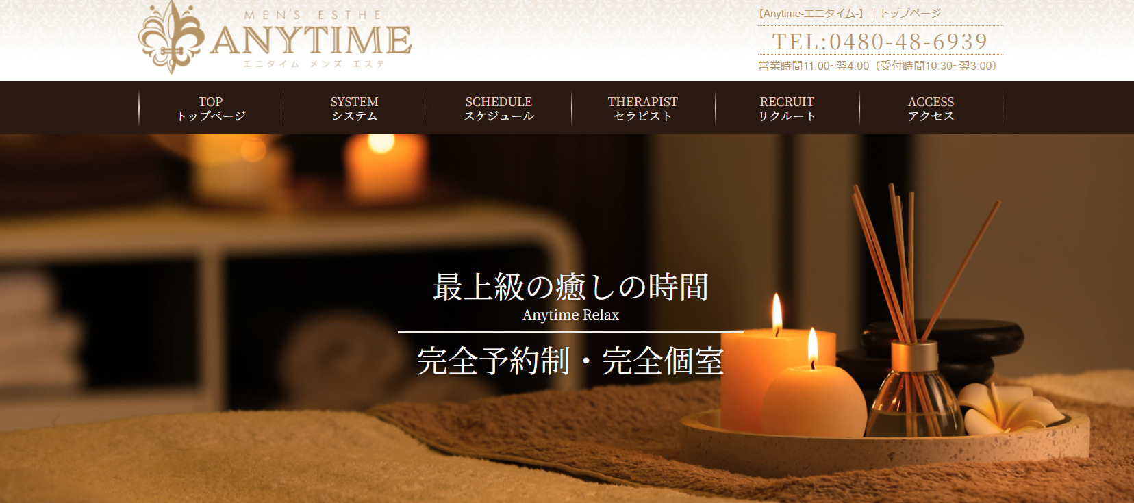 Anytime-エニタイム-