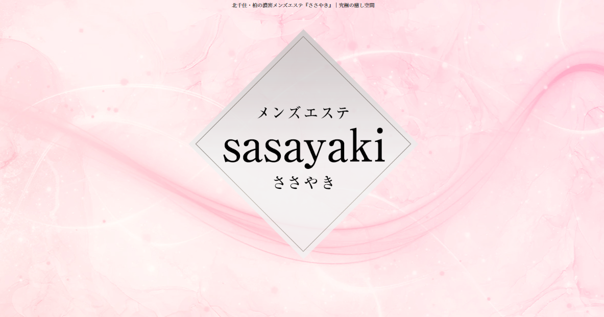 ささやき北千住