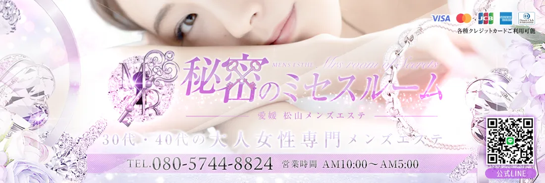 秘密のミセスルーム