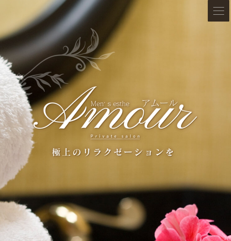 Amour（アムール）
