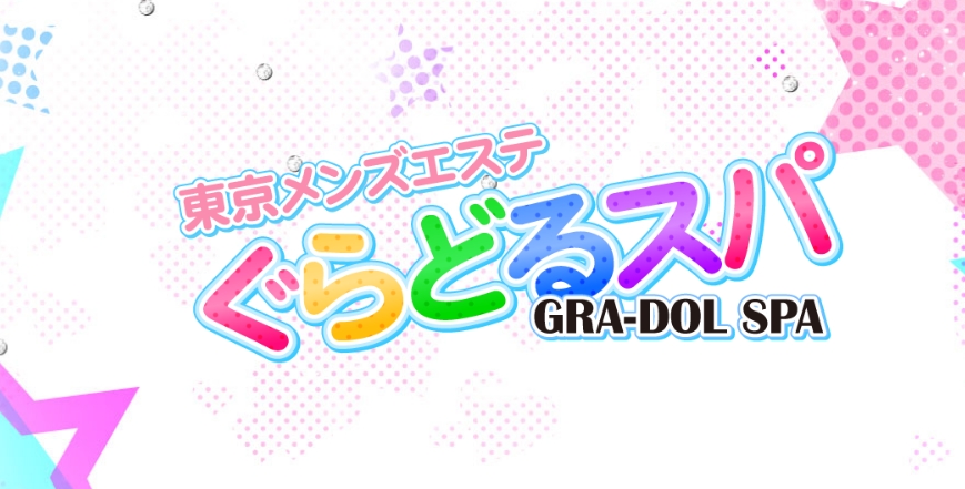 ぐらどるスパ 高円寺ルーム