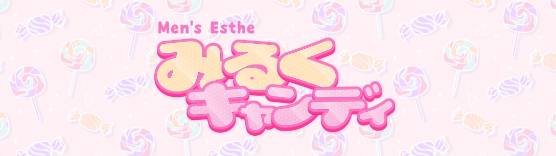 みるくキャンディー