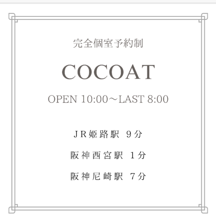 COCOAT（ココアット）