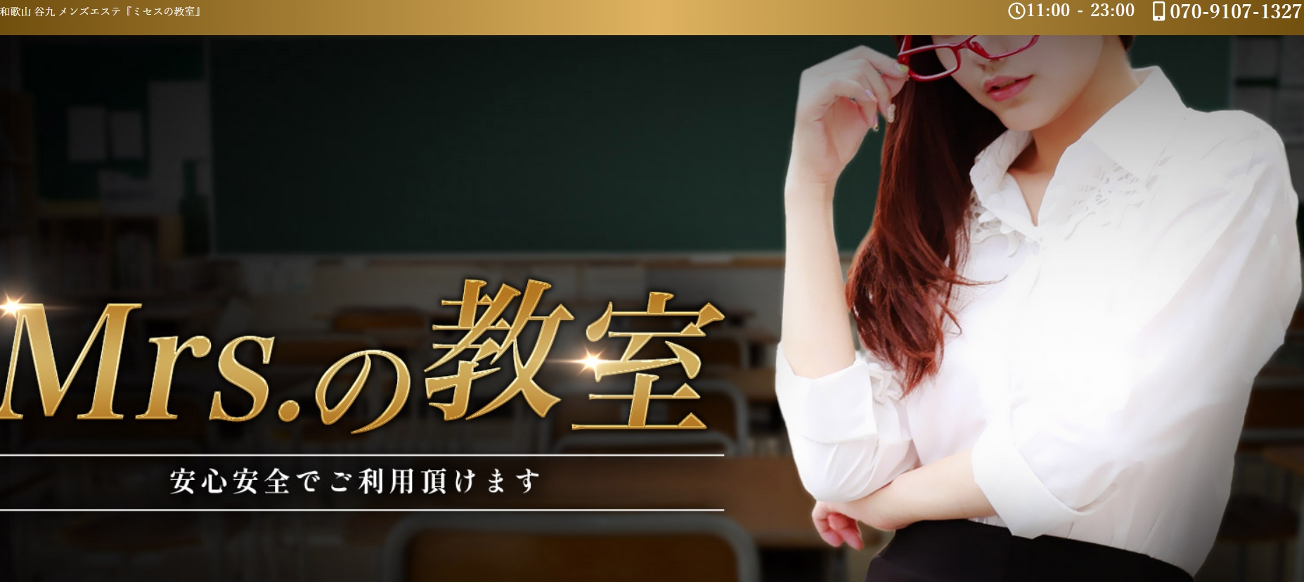 ミセスの教室 和歌山店