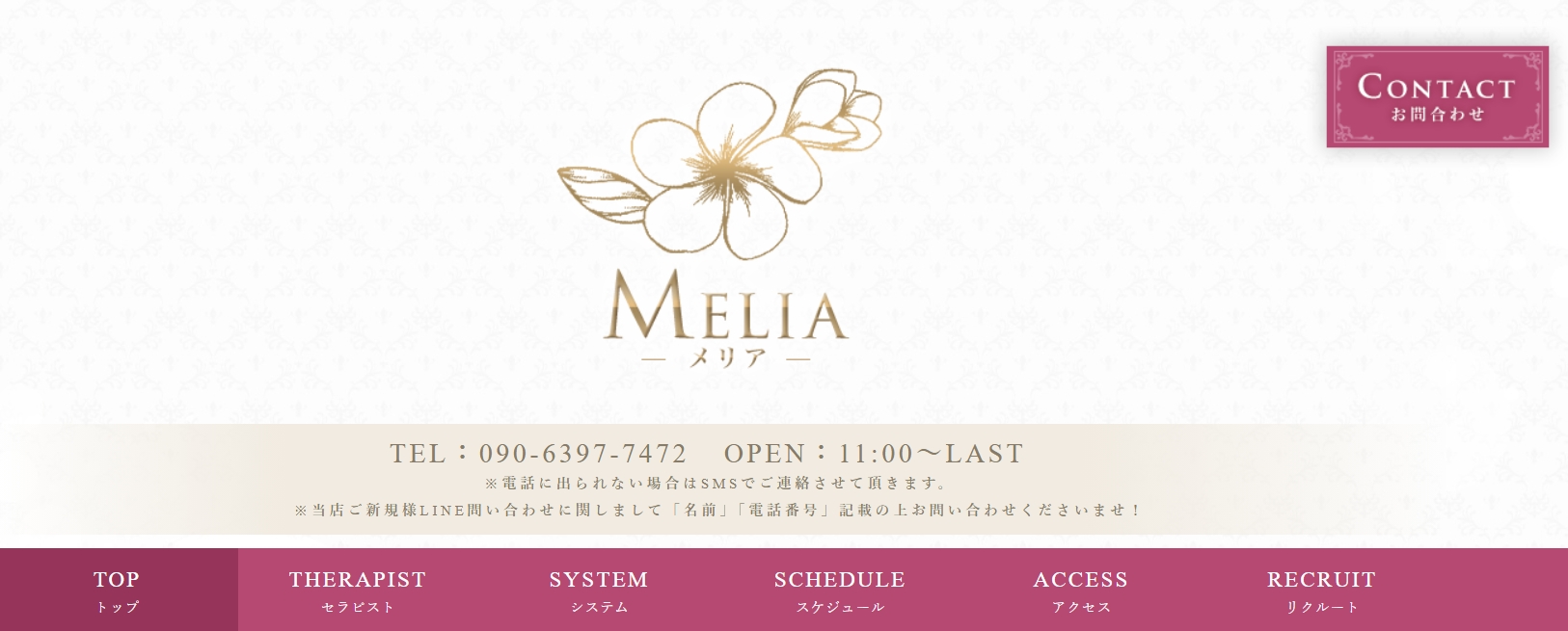 Melia（メリア）